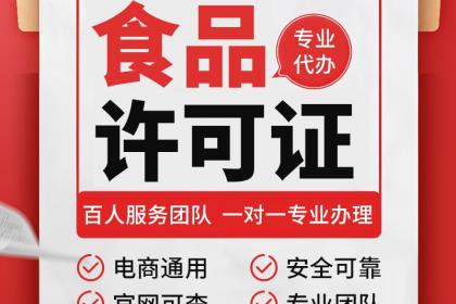 工商代辦助力食品經(jīng)營(yíng) 一站式服務(wù)詳解與實(shí)操指南